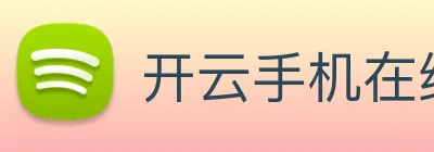 开云手机在线官网登录 Logo